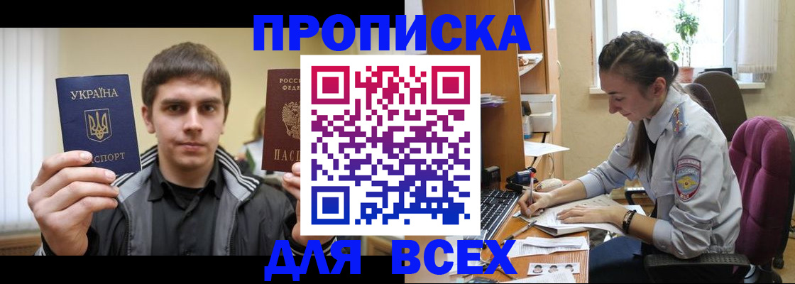 прописка гарантия в Северной Осетии